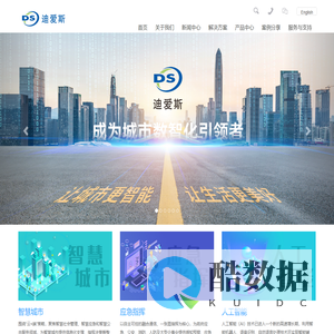上海迪爱斯信息技术有限公司 - 智慧应急领军企业