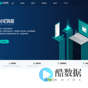 小钉科技