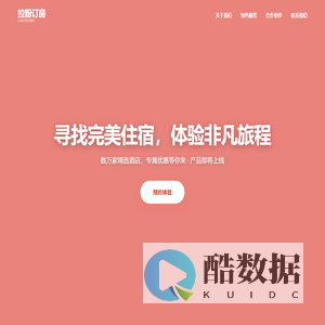 拉粉订房