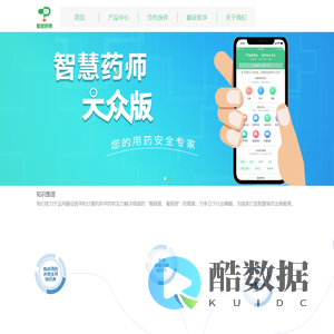 智慧药师