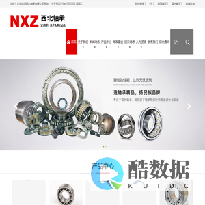 西北轴承有限公司