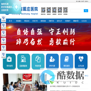 山东省戴庄医院官方网站