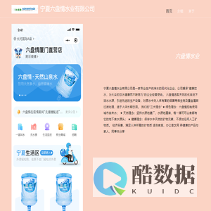 宁夏六盘情水业有限公司