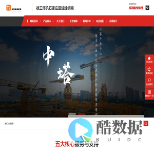 塔吊电梯-建筑机械-机械设备-河北中塔建筑机械设备租赁有限公司