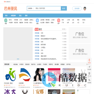 巴州便民信息 巴州分类信息 库尔勒便民信息