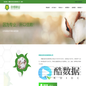 新疆合信科技发展有限公司