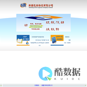巨铁物流有限公司