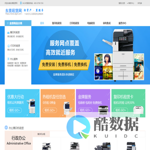东莞租赁网-打印机/复印机/电脑租赁-出租打印机/复印机/电脑-轻资产·重服务一站式租赁-dgitt.com