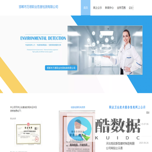 邯郸市万德职业危害检测有限公司