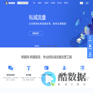 熊猫网-熊猫裂变-熊猫裂变SCRM-全流程私域流量运营平台-官方网站
