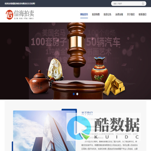 新疆信海拍卖有限责任公司