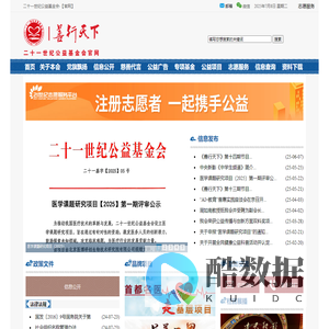 二十一世纪公益基金会