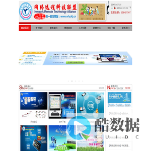 网络远程科技联盟-官方首页