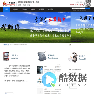 金华市信利威建材有限公司
