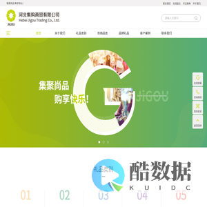 河北集购商贸有限公司