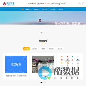 美好航空 CHINA DIGITAL AIRLINES