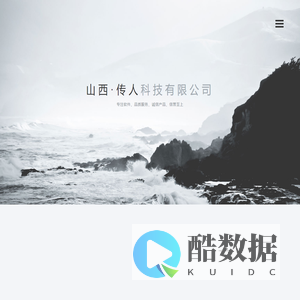 山西传人科技有限公司