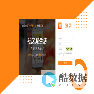 社区慧生活后台管理系统