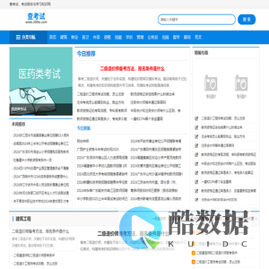 查考试，考试报名与学习知识网