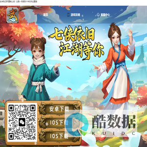 《武林外传：十年之约》正版授权手游
