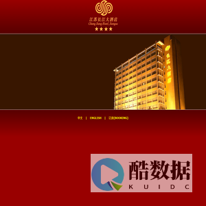 江苏长江大酒店