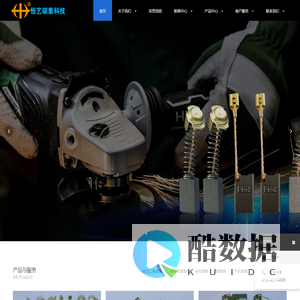碳刷|电机碳刷|电动工具碳刷|汽车碳刷|军用电机碳刷|南通恒艺碳素科技有限公司