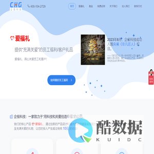 企极科技-爱福礼, 为员工/客户提供个性化关爱礼物