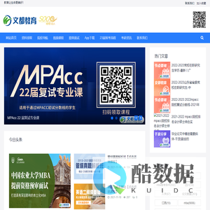 上班族在职考研-在职研究生-文都管联院