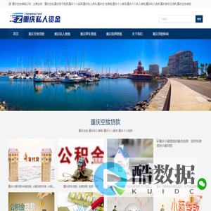 重庆空放-重庆私人借钱-重庆个人借贷-重庆个人抵押