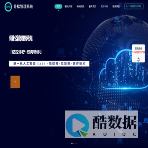 骨松管理系统