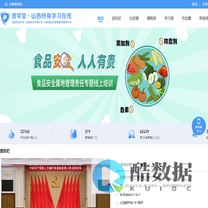 山西终身学习在线