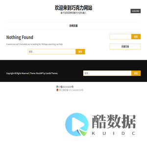 欢迎来到巧克力网站