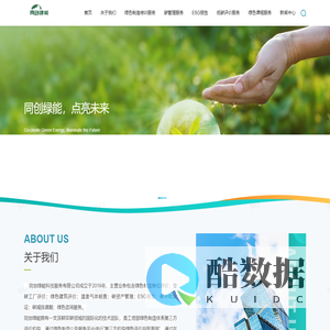 同创绿能科技服务有限公司