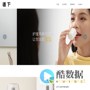 适下科技_专注科技护理的新锐品牌