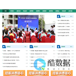 首页 --- 广西消费者权益保护委员会