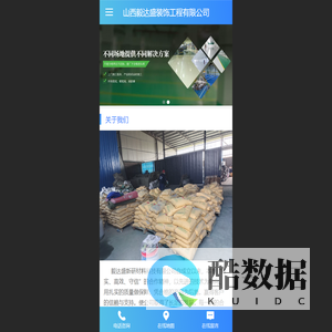 山西毅达盛装饰工程有限公司