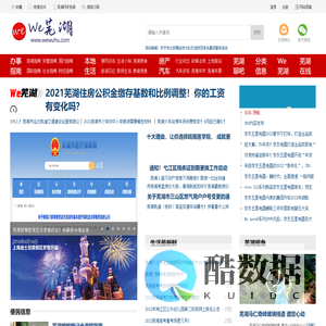 芜湖网_We芜湖生活信息_芜湖门户网站