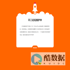 正在维护升级通知–ITBUER