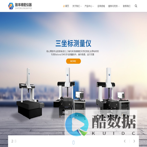 二次元影像测量仪-三坐标测量仪-一键式闪测仪-PPG电池测厚仪-致丰精密仪器有限公司