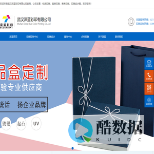 武汉深蓝彩印有限公司