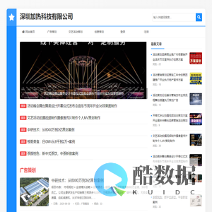深圳加热科技有限公司