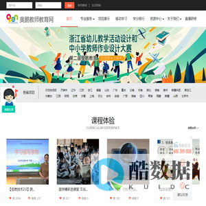 奥鹏教师教育网