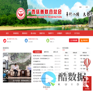 广西慈善联合总会官方网站