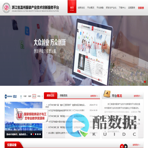 浙江省温州鞋服产业技术创新服务平台