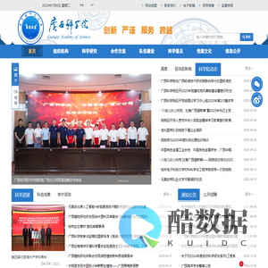 广西科学院网站
