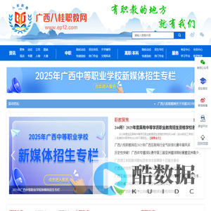 广西八桂职教网 - 有职教的地方就有我们!