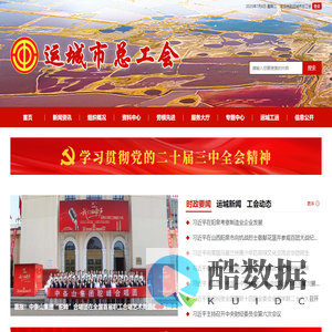 运城市总工会