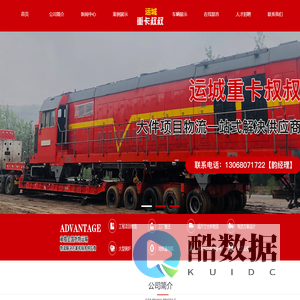 运城物流公司-运城大件运输-运城货运物流-运城运输车队-运城货车运输-运城大件物流-河津物流-永济大件运输-闻喜大件运输物流-新降大件运输-平陆大件物流配货-万荣大件物流-夏县大件运输-芮城大件运输-稷山大件运输-临猗大件运输