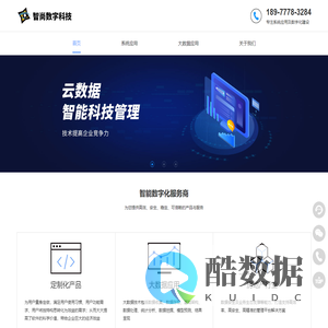 广西智尚数字科技有限公司专注于数据仓库,数据中台,数字化建设,数据治理,数据可视化,数字化运营等服务
