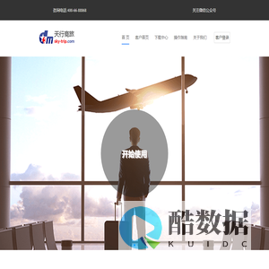 天行商旅